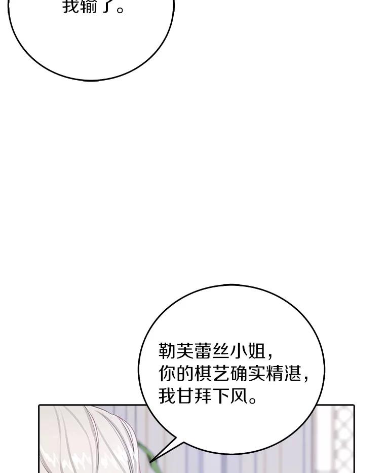 《吃干抹净还想跑？》15.吃醋 第24页