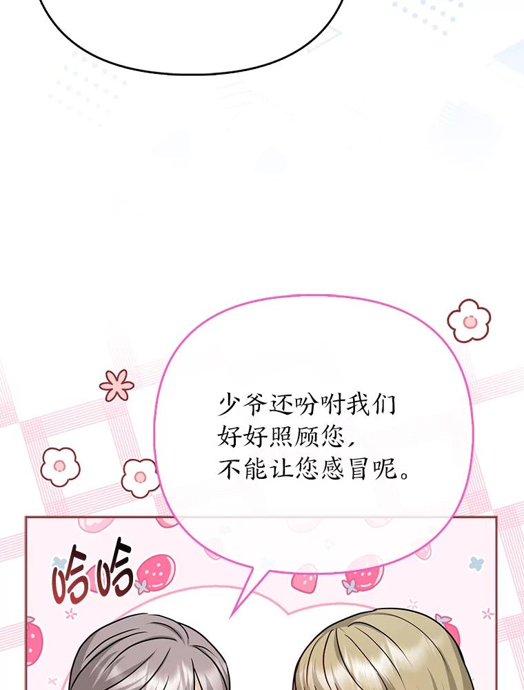 《反派们最爱的我》15.杀死母亲的人 第74页