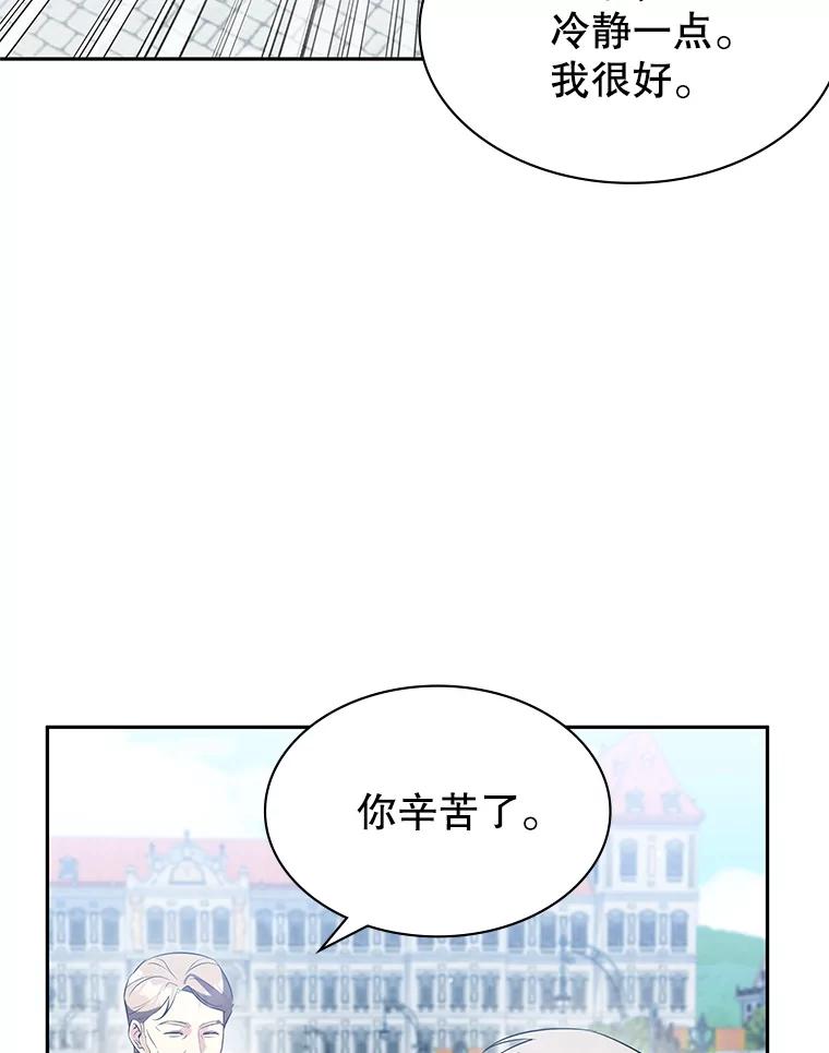 《游戏奇缘》15.回家 第64页