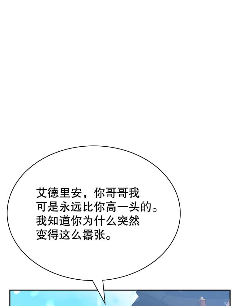 《游戏奇缘》15.回家 第140页