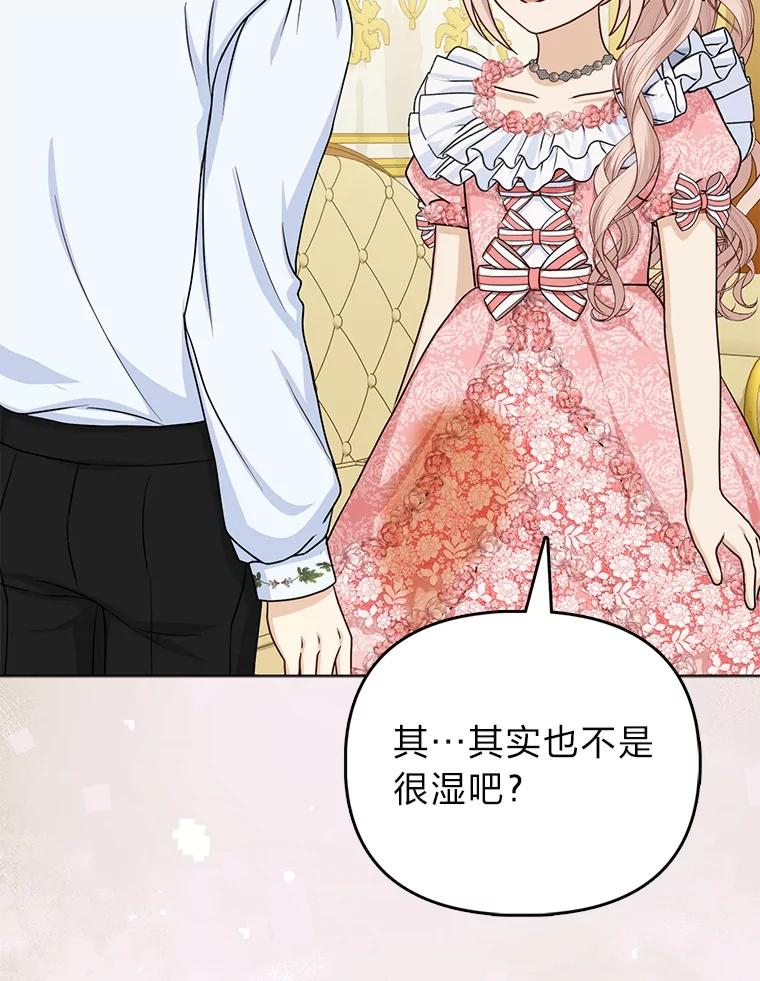 《反派们最爱的我》15.杀死母亲的人 第15页