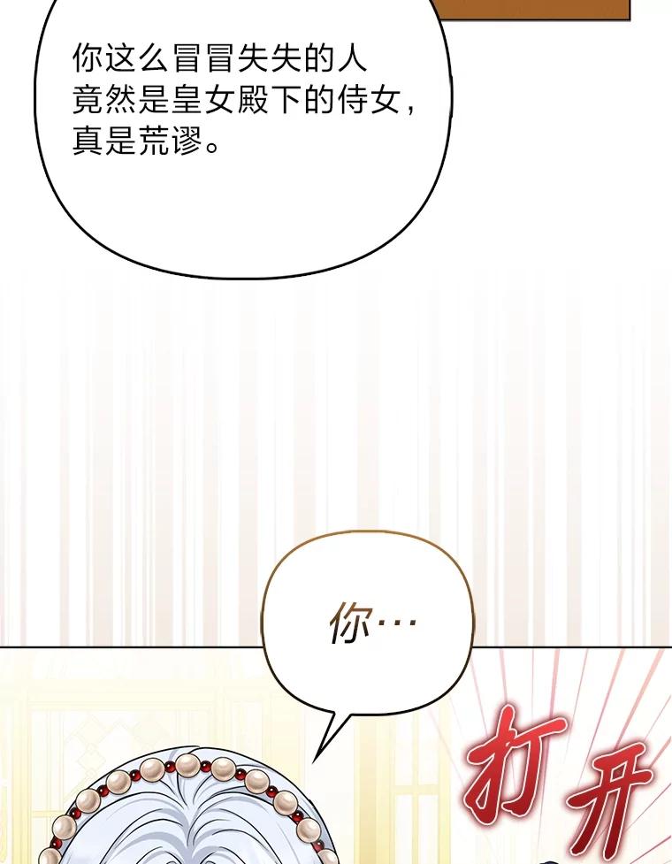 《反派们最爱的我》15.杀死母亲的人 第6页