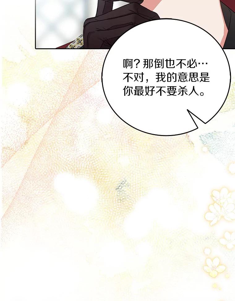 《吃干抹净还想跑？》15.吃醋 第69页