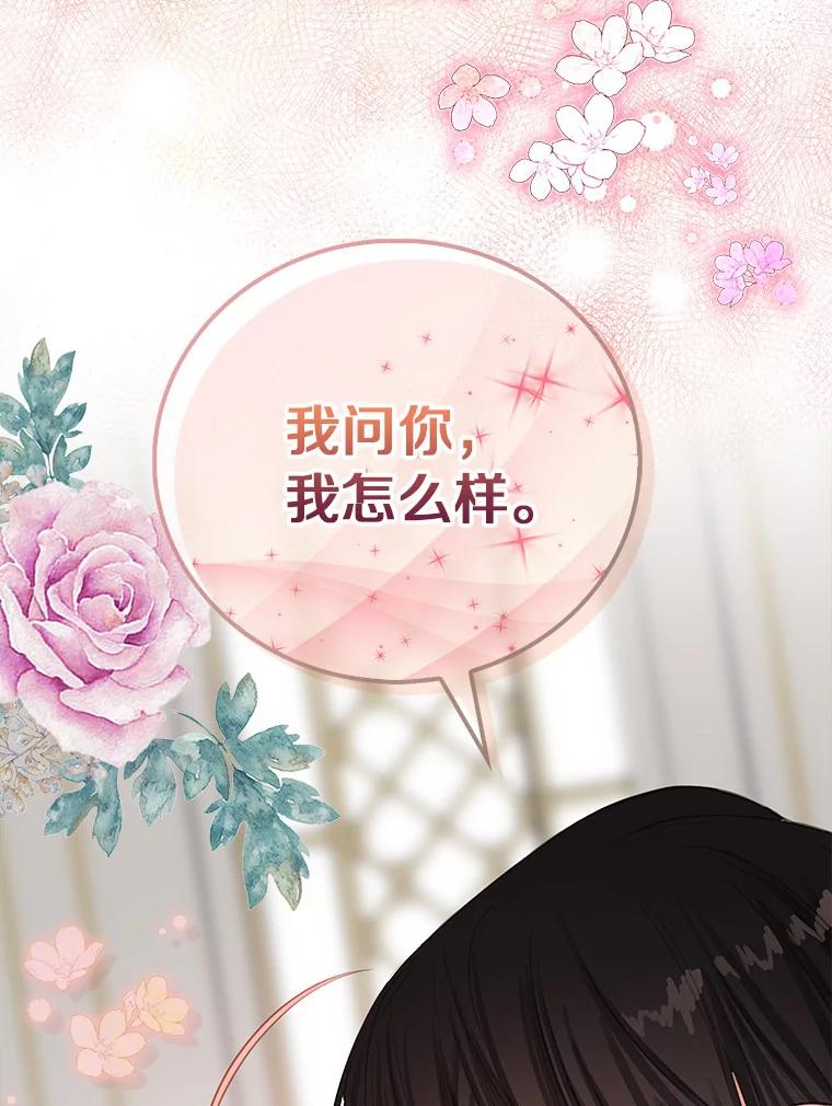 《吃干抹净还想跑？》15.吃醋 第63页