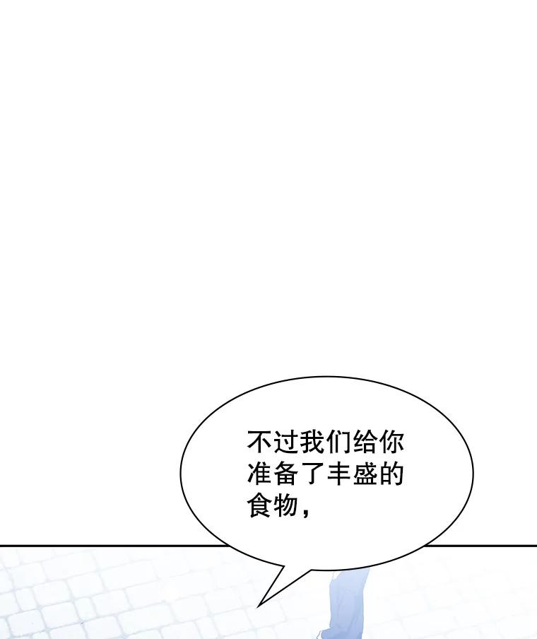 《游戏奇缘》15.回家 第71页