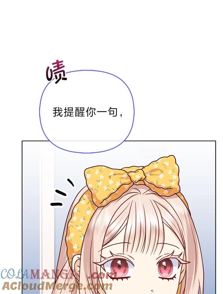 《反派们最爱的我》15.杀死母亲的人 第93页