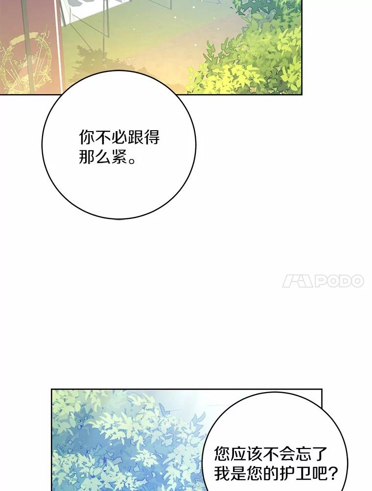 《我从没抛弃过陛下》15.参加狩猎祭 第80页