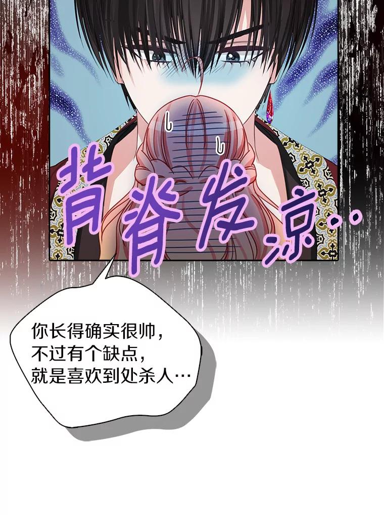 《吃干抹净还想跑？》15.吃醋 第66页