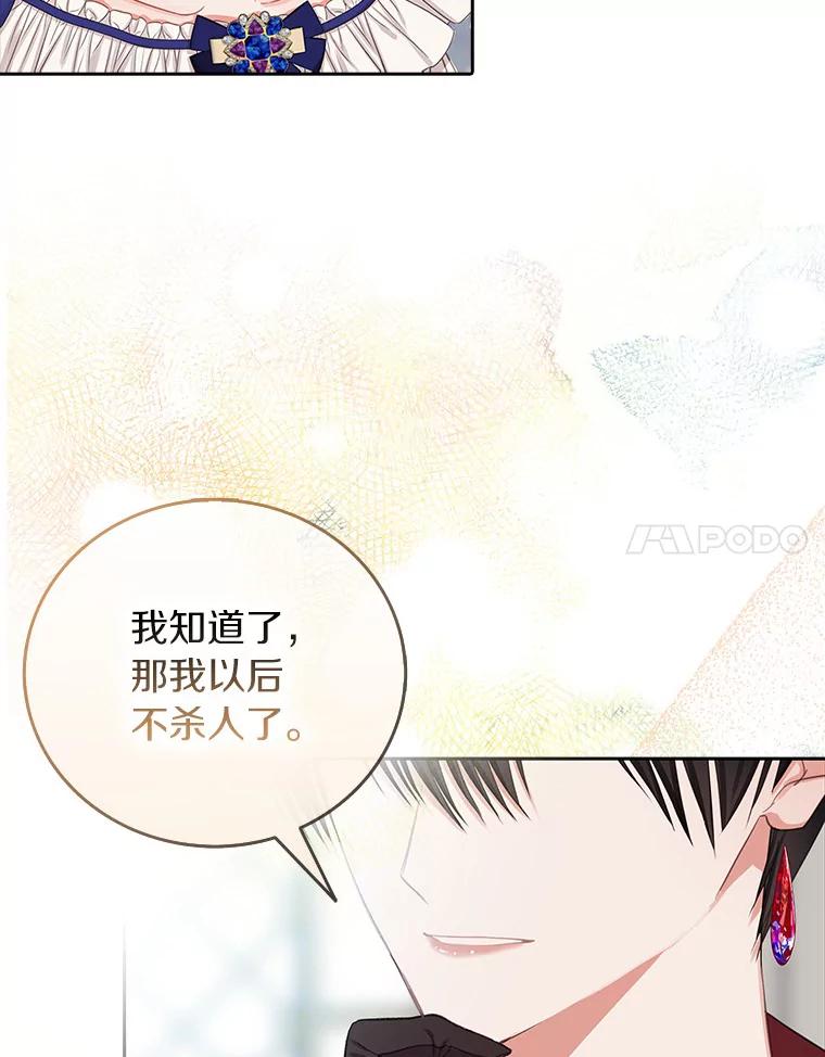 《吃干抹净还想跑？》15.吃醋 第68页