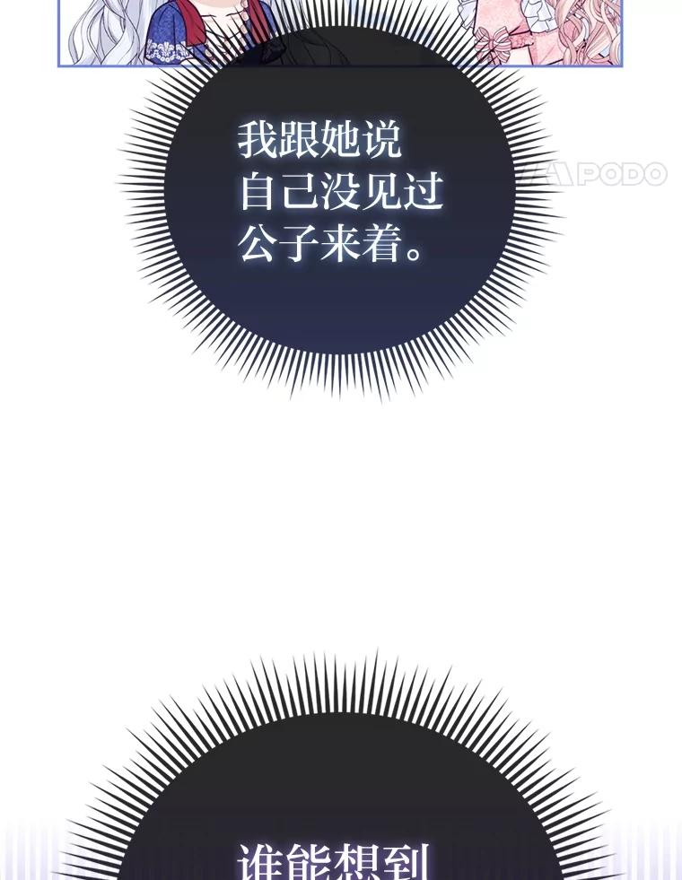 《反派们最爱的我》15.杀死母亲的人 第24页