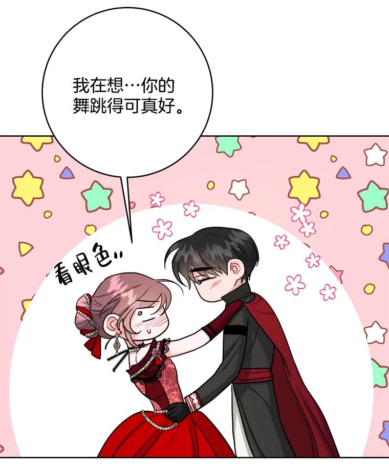 《怕冷的北部大公》15.参加宴会 第27页