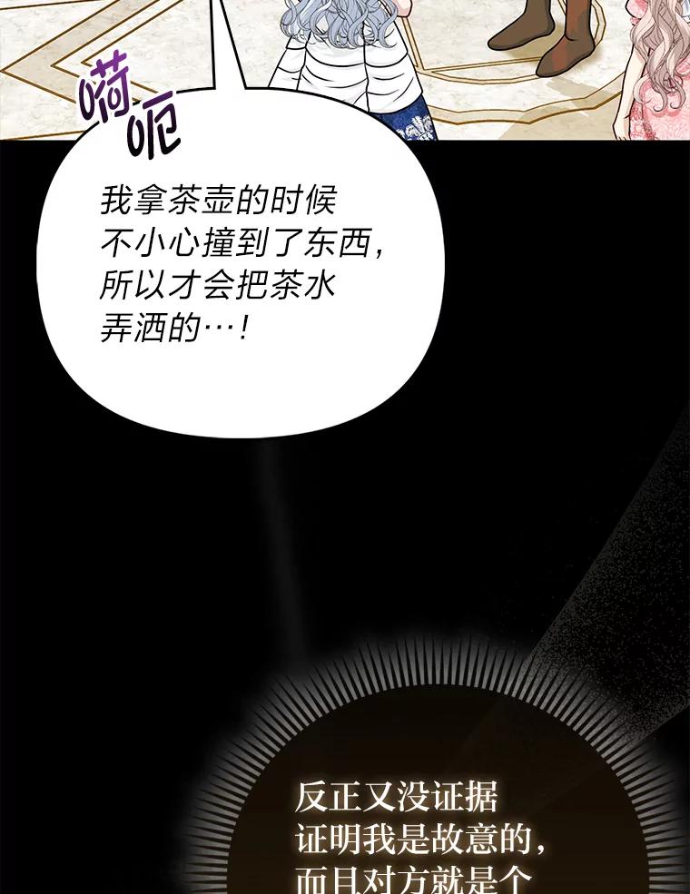 《反派们最爱的我》15.杀死母亲的人 第50页