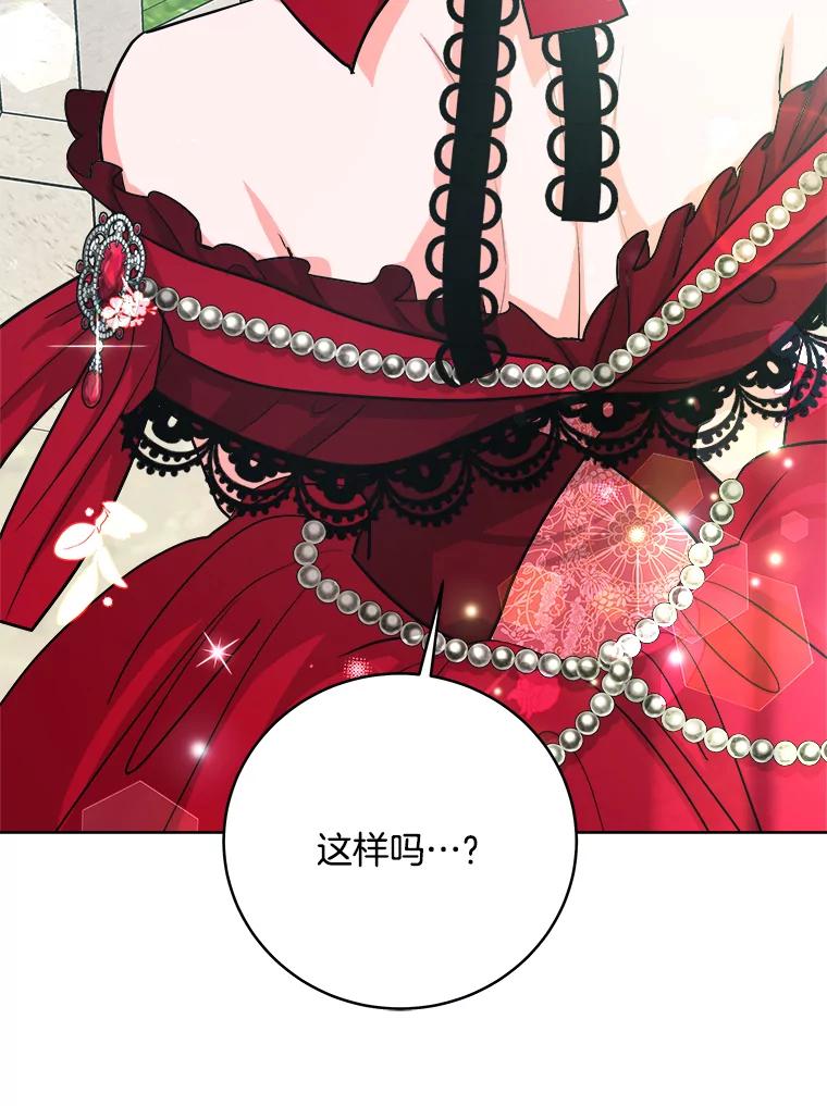 《怕冷的北部大公》15.参加宴会 第8页