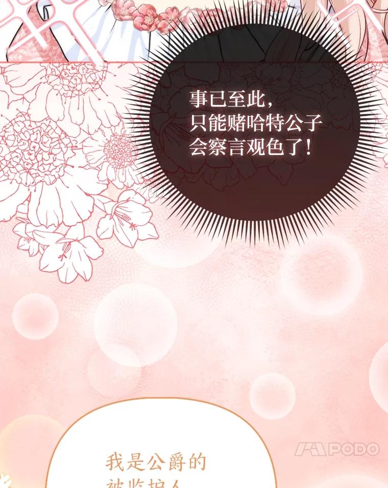 《反派们最爱的我》15.杀死母亲的人 第30页