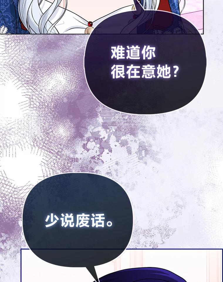 《反派们最爱的我》15.杀死母亲的人 第38页