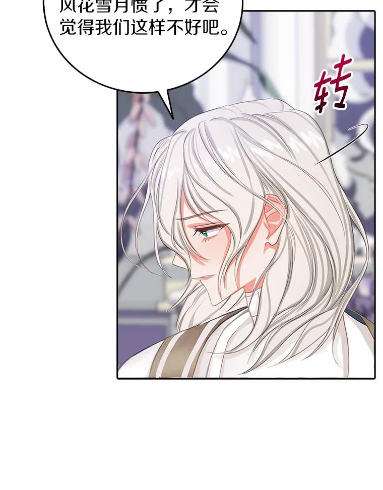 《吃干抹净还想跑？》15.吃醋 第39页