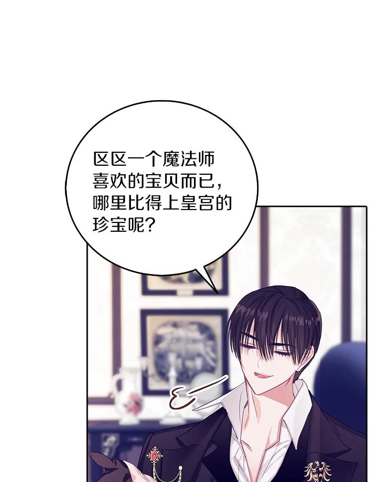 《吃干抹净还想跑？》16.宝贝的真实身份 第58页