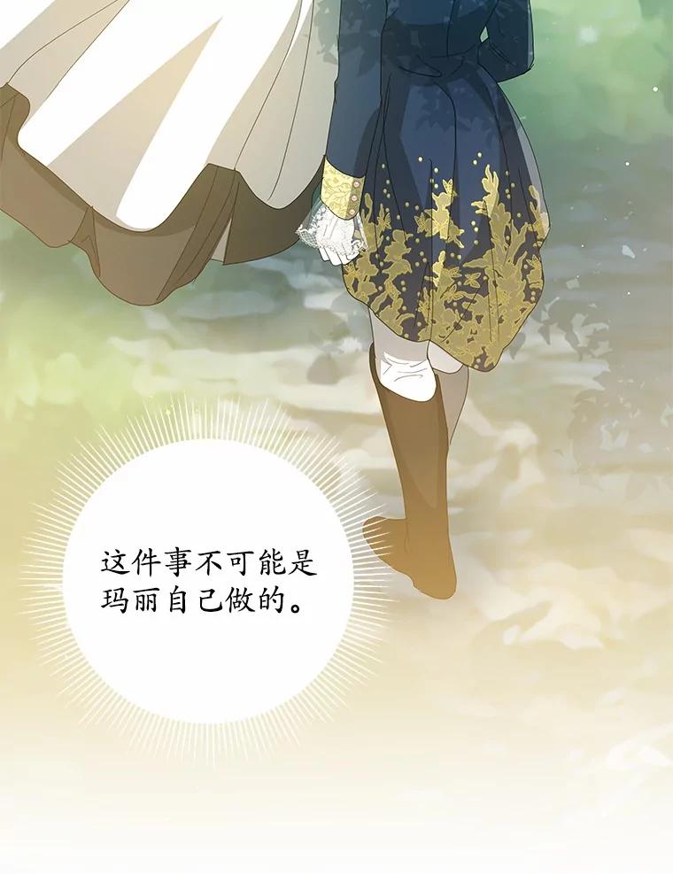 《我从没抛弃过陛下》16.在闹什么？ 第79页