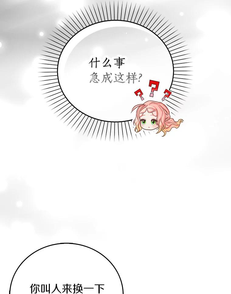 《吃干抹净还想跑？》16.宝贝的真实身份 第28页