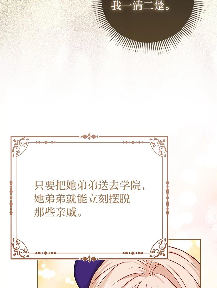 《反派们最爱的我》16.无法拒绝的条件 第32页