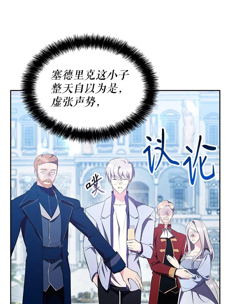 《游戏奇缘》16.解决仇人 第12页