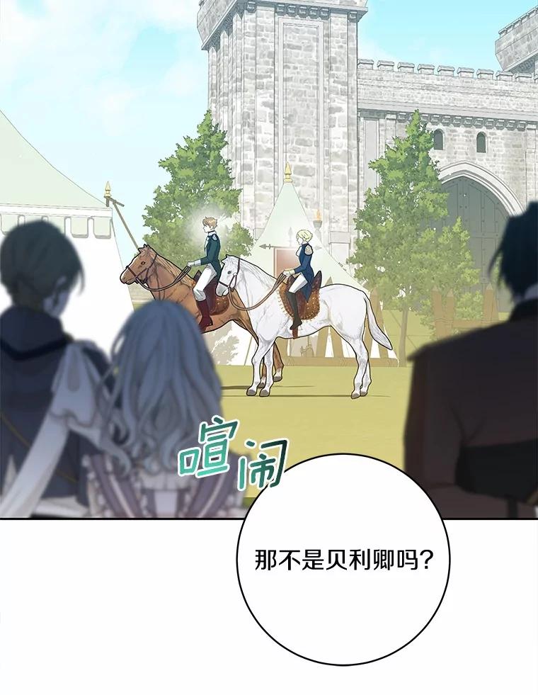 《我从没抛弃过陛下》16.在闹什么？ 第87页
