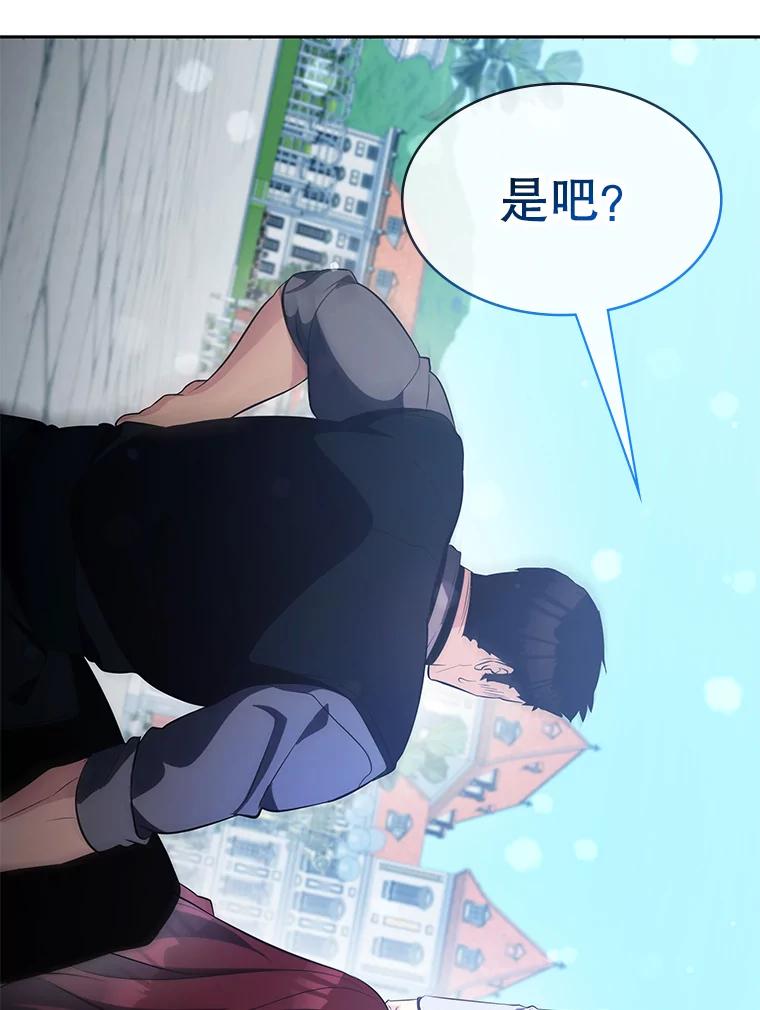 《游戏奇缘》16.解决仇人 第134页