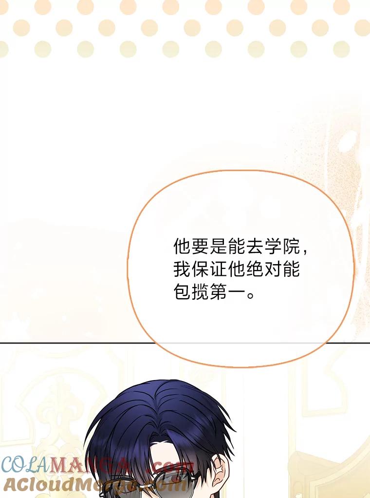 《反派们最爱的我》16.无法拒绝的条件 第29页