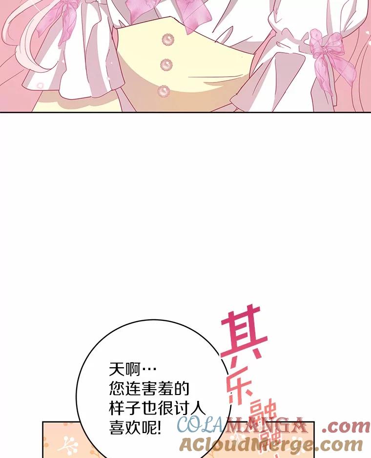 《我从没抛弃过陛下》16.在闹什么？ 第5页