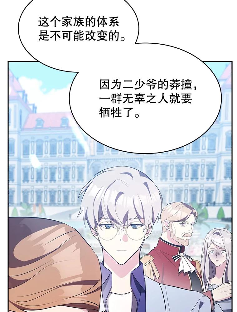 《游戏奇缘》16.解决仇人 第67页