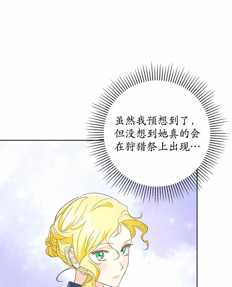 《我从没抛弃过陛下》16.在闹什么？ 第8页