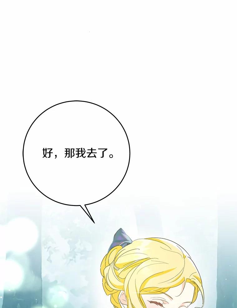 《我从没抛弃过陛下》16.在闹什么？ 第82页