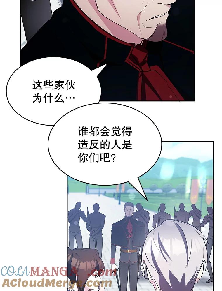 《游戏奇缘》16.解决仇人 第89页