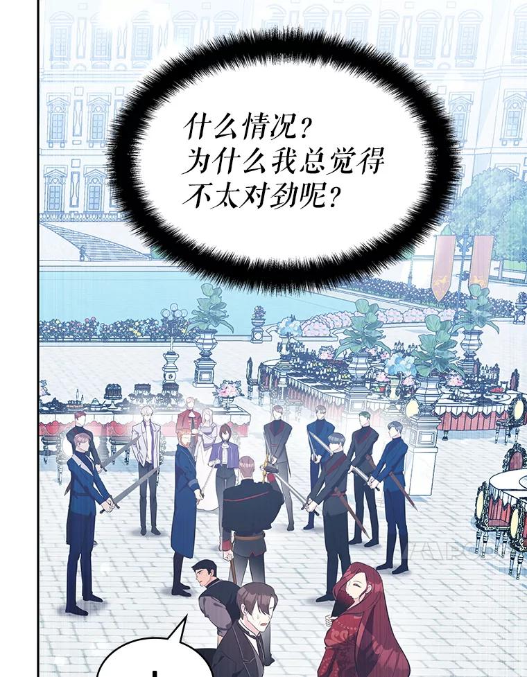 《游戏奇缘》16.解决仇人 第47页