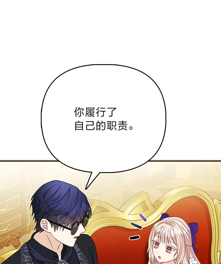 《反派们最爱的我》16.无法拒绝的条件 第42页