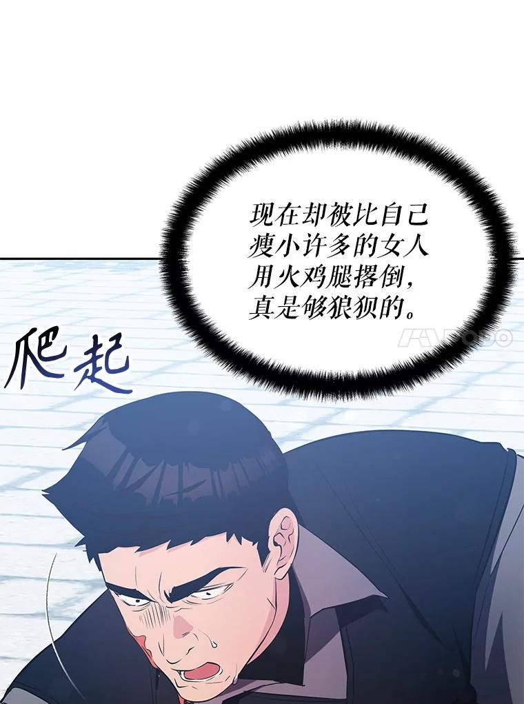 《游戏奇缘》16.解决仇人 第14页