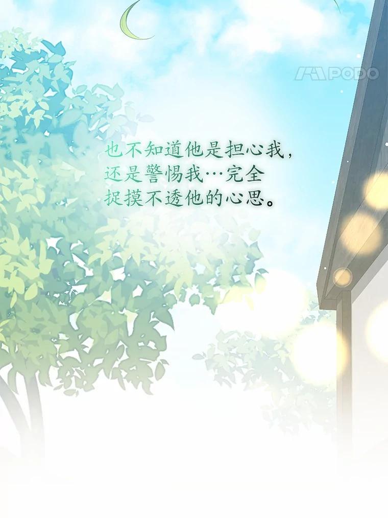 《我从没抛弃过陛下》16.在闹什么？ 第55页