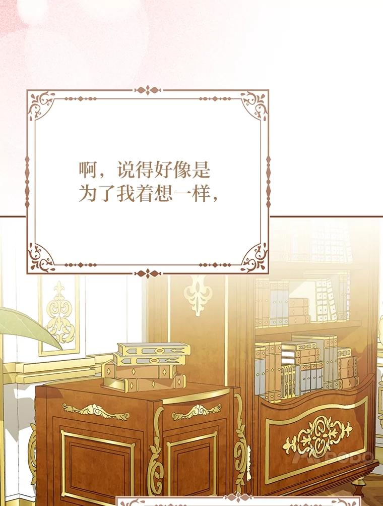 《反派们最爱的我》16.无法拒绝的条件 第80页