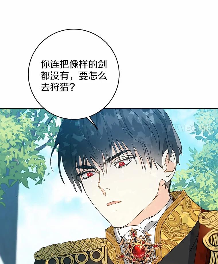 《我从没抛弃过陛下》16.在闹什么？ 第31页