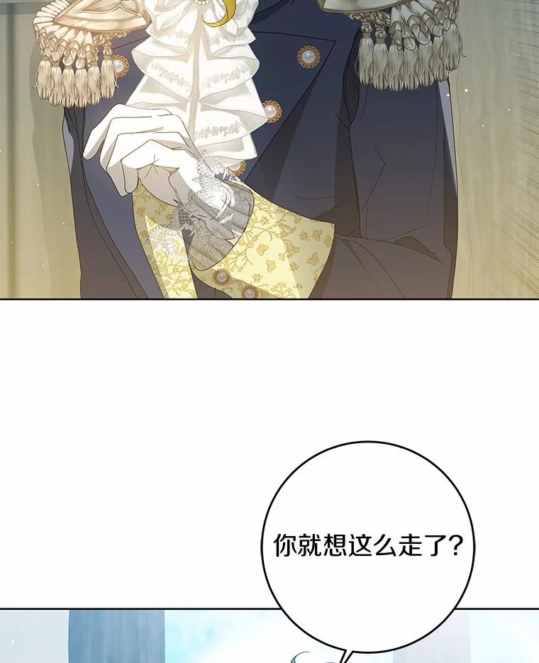 《我从没抛弃过陛下》16.在闹什么？ 第27页