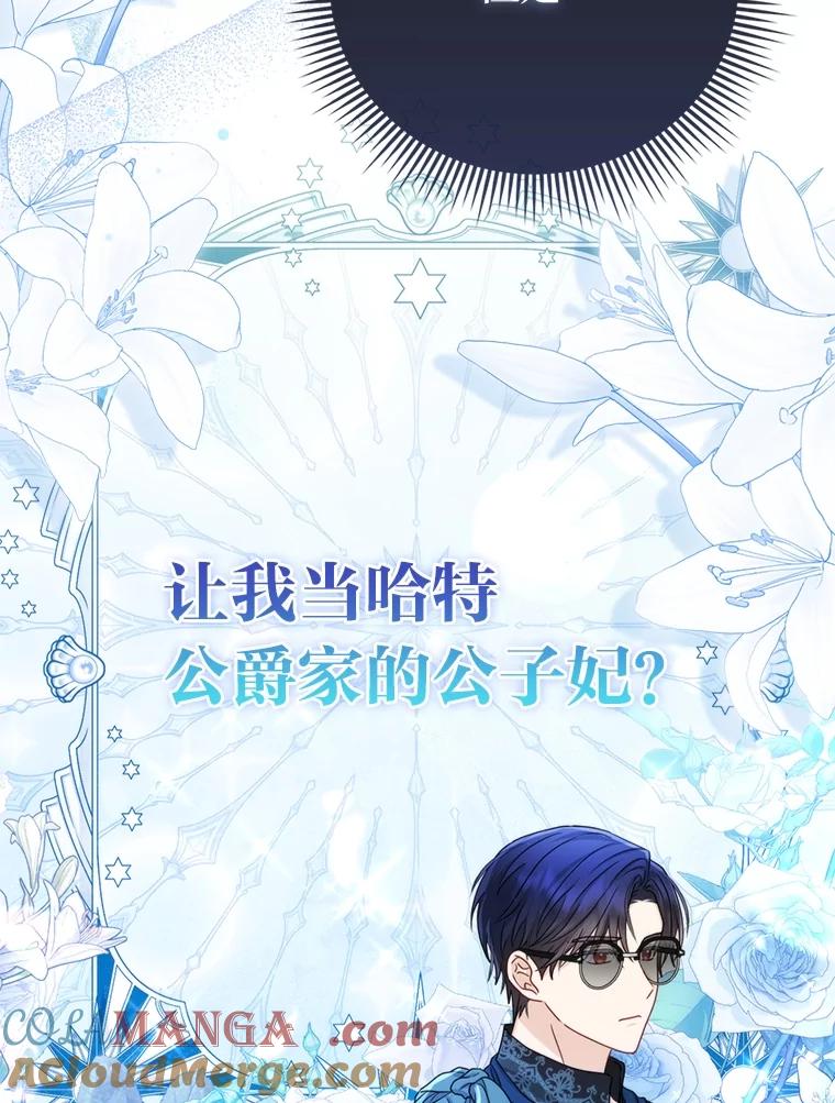 《反派们最爱的我》16.无法拒绝的条件 第85页