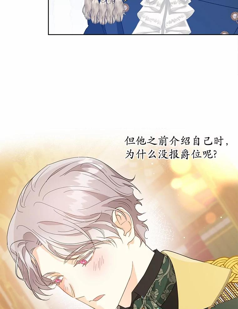 《我从没抛弃过陛下》16.在闹什么？ 第18页