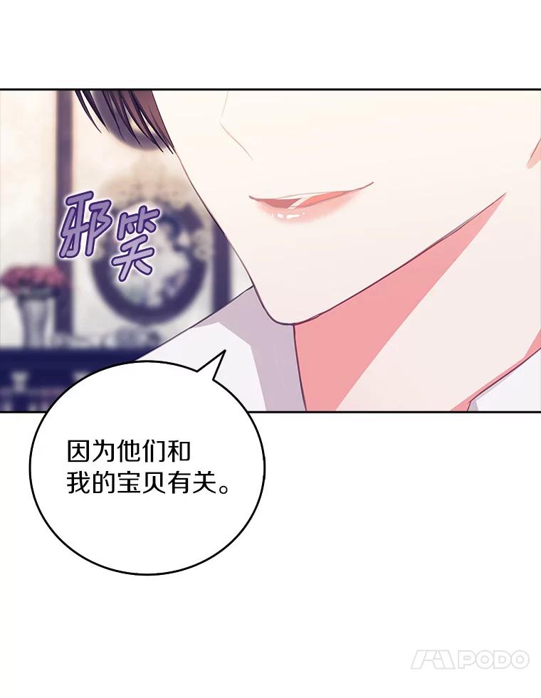 《吃干抹净还想跑？》16.宝贝的真实身份 第70页