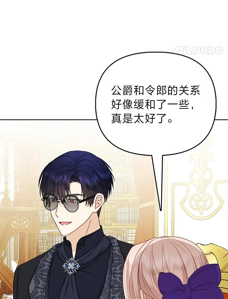 《反派们最爱的我》16.无法拒绝的条件 第48页