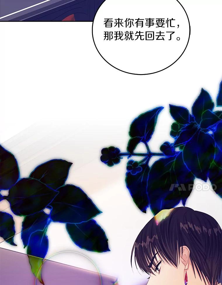 《吃干抹净还想跑？》16.宝贝的真实身份 第94页