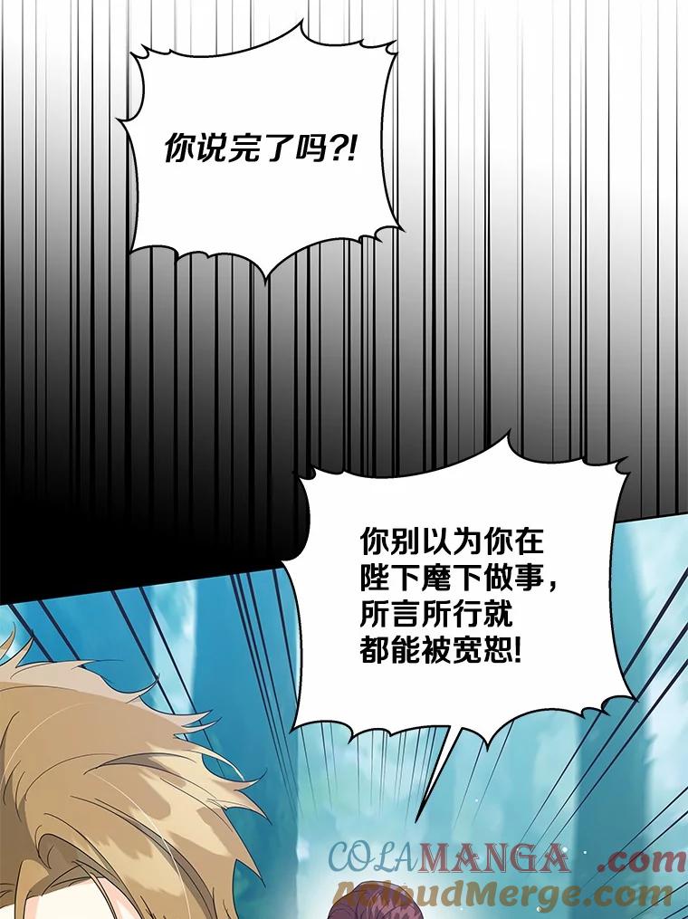 《我从没抛弃过陛下》16.在闹什么？ 第113页