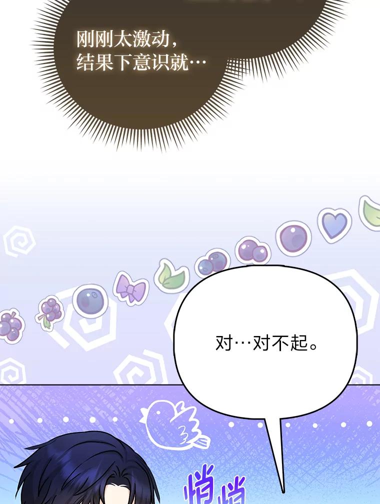 《反派们最爱的我》16.无法拒绝的条件 第40页
