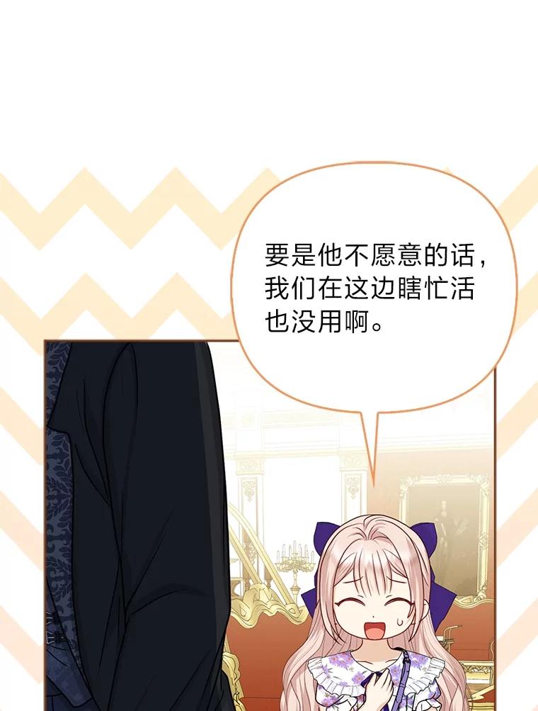 《反派们最爱的我》16.无法拒绝的条件 第75页
