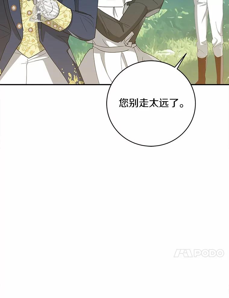 《我从没抛弃过陛下》16.在闹什么？ 第68页