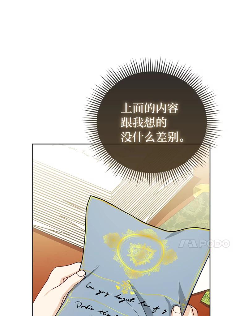 《反派们最爱的我》16.无法拒绝的条件 第18页